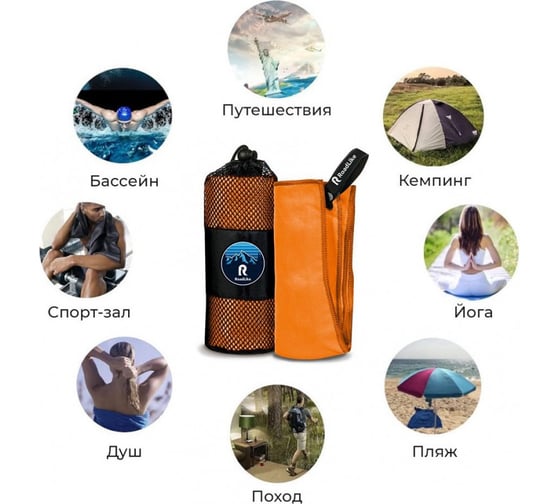 Спортивное охлаждающее полотенце RoadLike Camp 70х140, оранжевое 293689