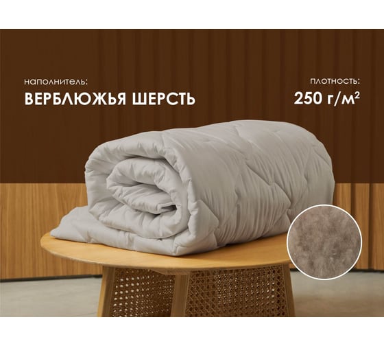 Одеяло Димакс Верблюд зимнее 140x205 90005_140_205