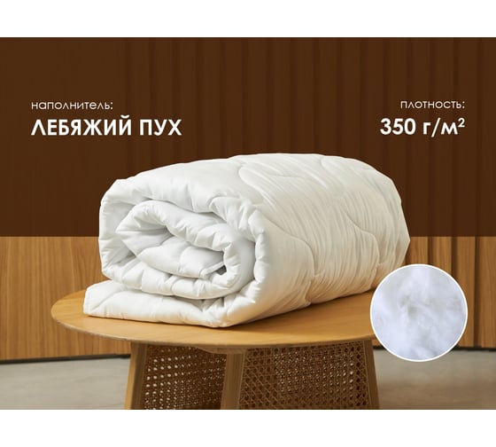 Одеяло Димакс Лебяжий пух зимнее 140x205 90003_140_205