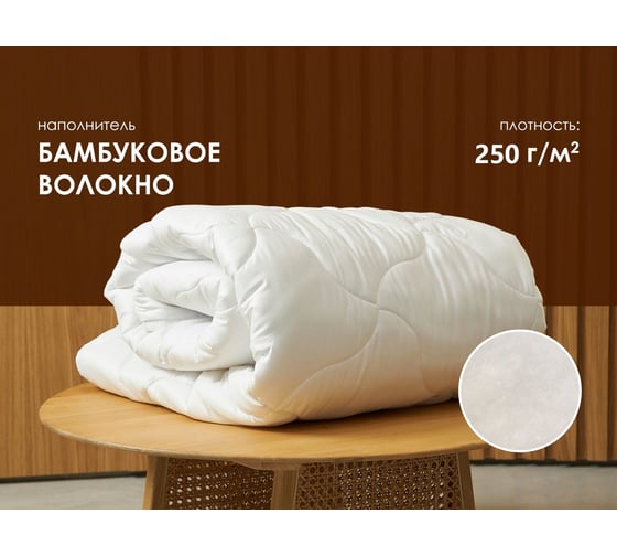 Одеяло Димакс Бамбук всесезонное 140x205 90006_140_205