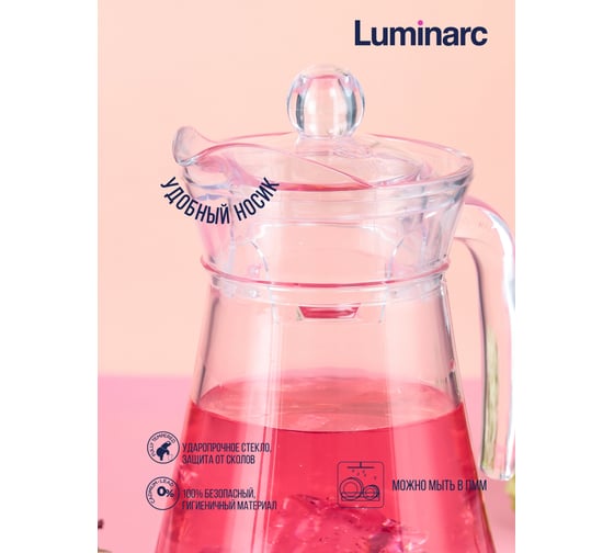 Кувшин LUMINARC АРК 1 л, с крышкой P9663