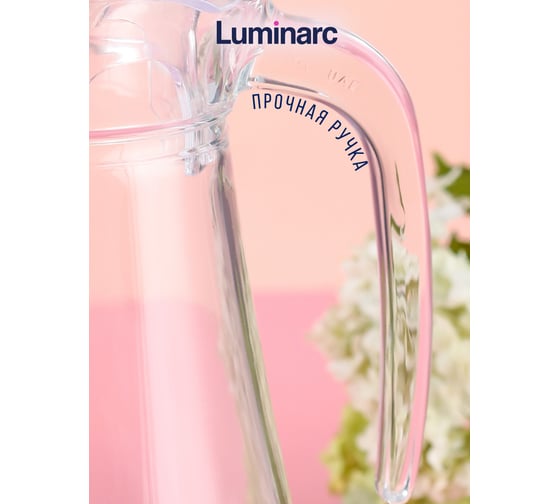 Кувшин LUMINARC АРК 1 л, с крышкой P9663
