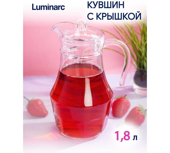 Кувшин LUMINARC РОК 1.8 л, с крышкой P4563