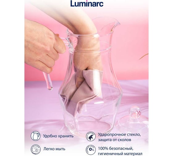 Кувшин LUMINARC РОК 1.8 л, с крышкой P4563