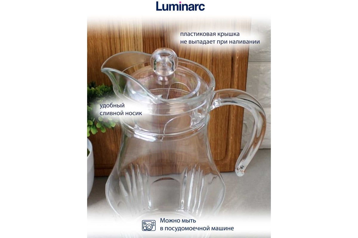 Кувшин LUMINARC ОРИЕНТ 1.8 л, с крышкой P4561 - выгодная цена, отзывы ...