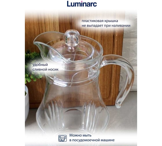 Кувшин LUMINARC ОРИЕНТ 1.8 л, с крышкой P4561