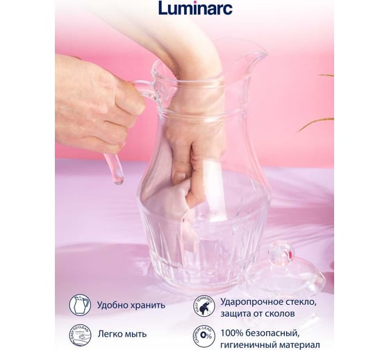 Кувшин LUMINARC ОРИЕНТ 1.8 л, с крышкой P4561