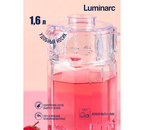 Кувшин LUMINARC ОКТАЙМ 1.6 л, с крышкой P3603