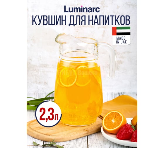 Кувшин LUMINARC ТИВОЛИ 2.3 л V4066