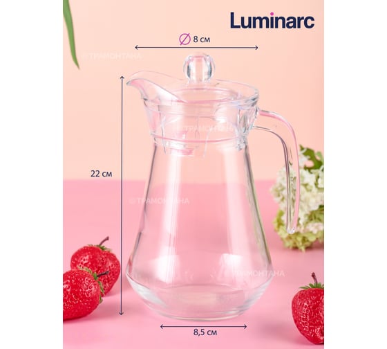 Кувшин LUMINARC АРК 1.3 л, с крышкой P3602