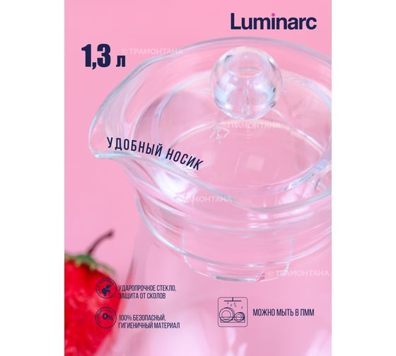 Кувшин LUMINARC АРК 1.3 л, с крышкой P3602