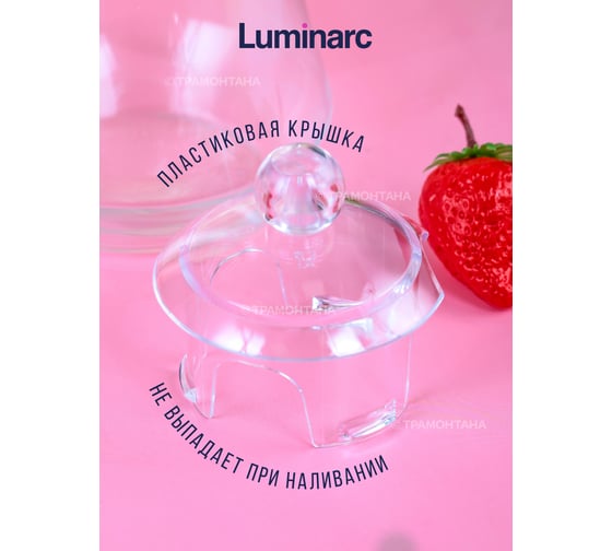 Кувшин LUMINARC АРК 1.3 л, с крышкой P3602