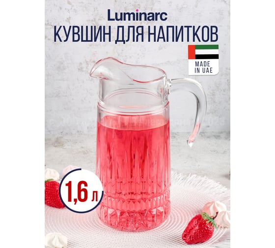Кувшин LUMINARC ИМПЕРАТОР 1.6 л N1101