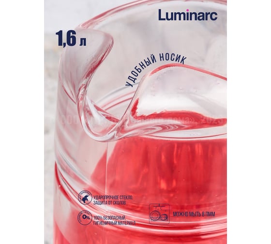 Кувшин LUMINARC ИМПЕРАТОР 1.6 л N1101