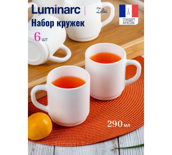 Набор кружек LUMINARC ЗЕЛИ 290 мл, 6 шт. P2556-ECOM