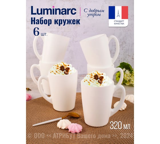 Набор кружек LUMINARC С ДОБРЫМ УТРОМ белая, 320 мл, 6 шт. P3013-ECOM