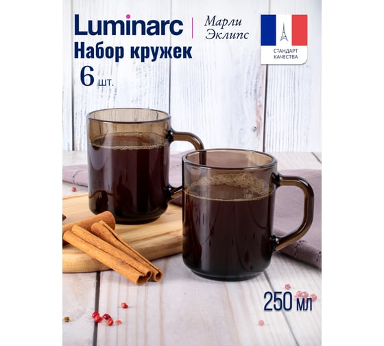 Набор кружек LUMINARC МАРЛИ ЭКЛИПС 250 мл, 6 шт. H9184-ECOM