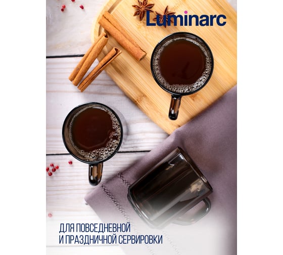 Набор кружек LUMINARC МАРЛИ ЭКЛИПС 250 мл, 6 шт. H9184-ECOM