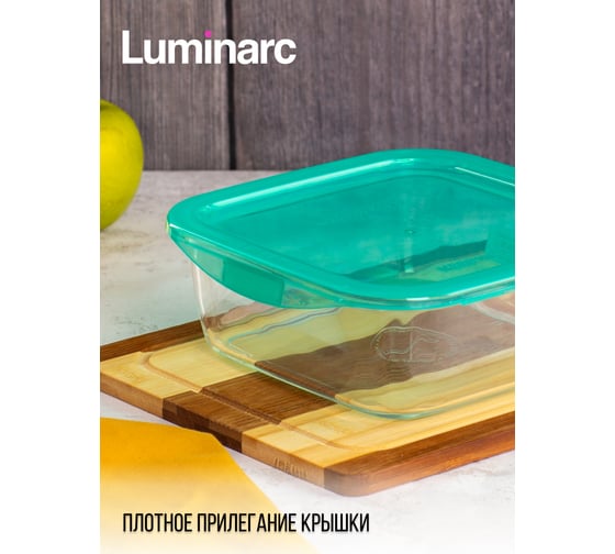 Контейнер LUMINARC КИП ИН БОКС 1220 мл, квадратный P5520