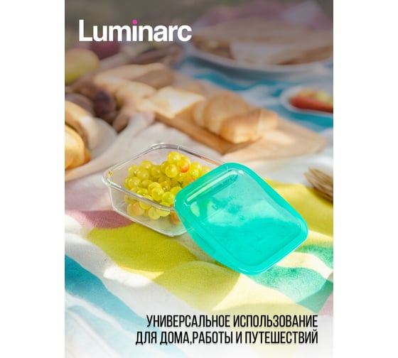 Контейнер LUMINARC КИП ИН БОКС 1220 мл, квадратный P5520