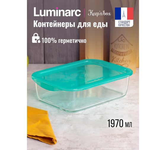 Контейнер LUMINARC КИП ИН БОКС 1970 мл, прямоугольный P5516