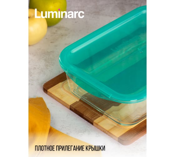Контейнер LUMINARC КИП ИН БОКС 1970 мл, прямоугольный P5516