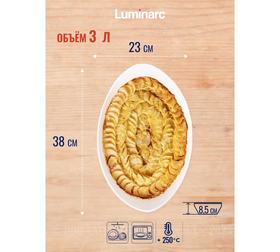 Набор блюд для запекания LUMINARC СМАРТ КУЗИН 2+1 шт. P0691