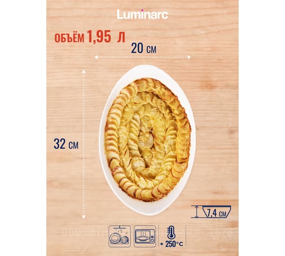 Набор блюд для запекания LUMINARC СМАРТ КУЗИН 2+1 шт. P0691