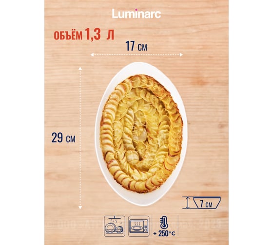 Набор блюд для запекания LUMINARC СМАРТ КУЗИН 2+1 шт. P0691
