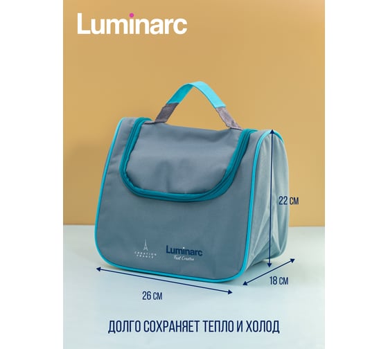 Набор контейнеров LUMINARC KEEP'N'BOX 3 предмета (380 мл х 2 шт., 820 мл) + термосумка (тюркуаз) Q9831