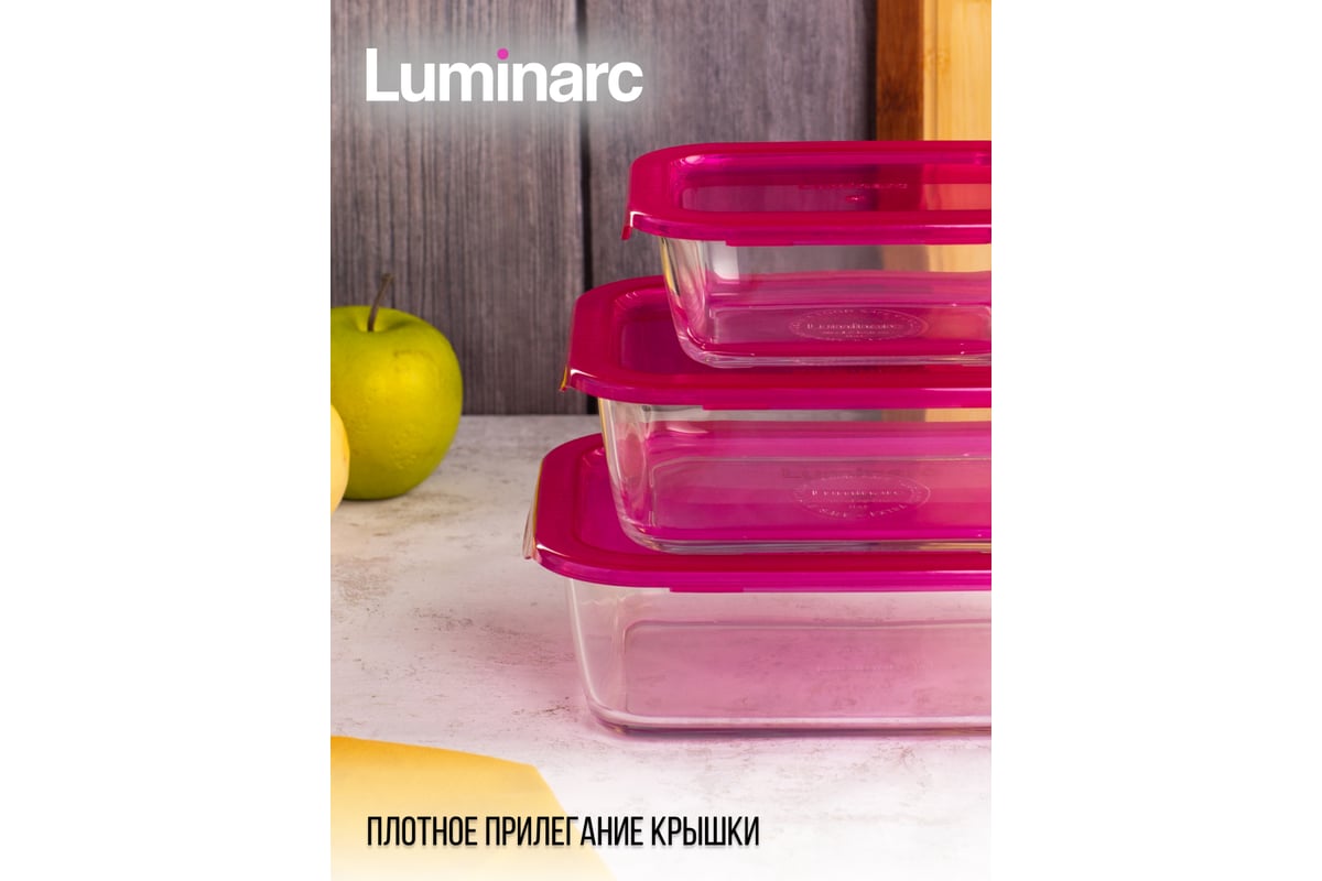 Набор контейнеров LUMINARC KEEP'N'BOX 3 предмета (380 мл, 820 мл, 1220 ...
