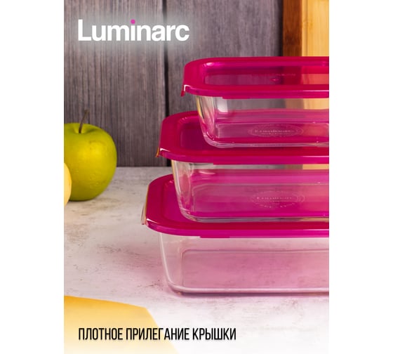 Набор контейнеров LUMINARC KEEP'N'BOX 3 предмета (380 мл, 820 мл, 1220 мл) + розовая термосумка в подарок P7212