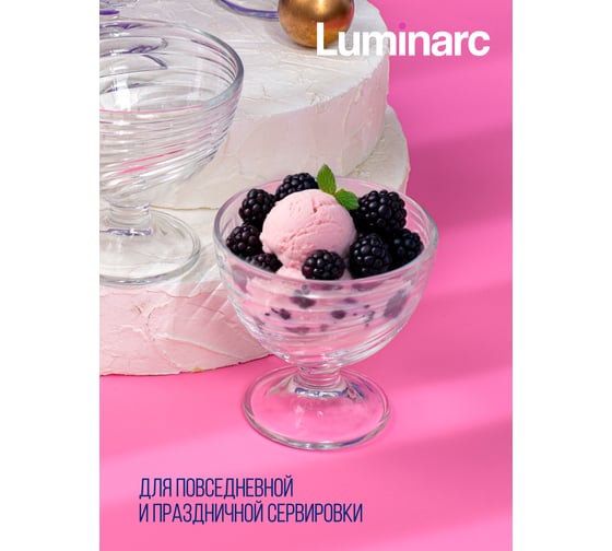 Набор креманок LUMINARC СВИРЛ 3 шт., 290 мл H5068