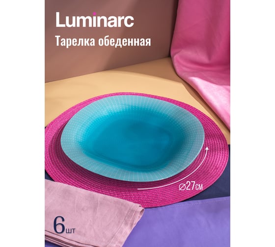 Набор столовый LUMINARC CARINA POP ART TURQUOISE 44 предмета V2712