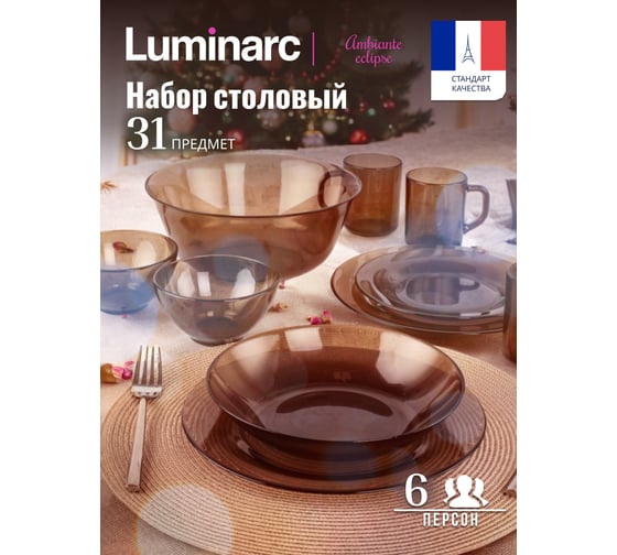 Набор столовый LUMINARC АМБЬЯНТЕ ЭКЛИПС 31 предмет L5177