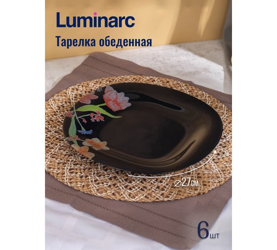 Набор столовый LUMINARC CARINA MINUET BLACK 44 предмета V2710