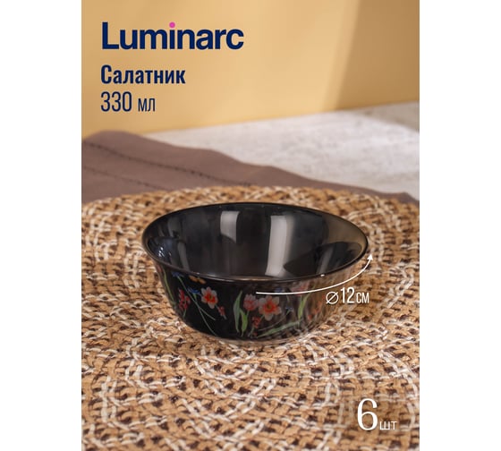 Набор столовый LUMINARC CARINA MINUET BLACK 44 предмета V2710