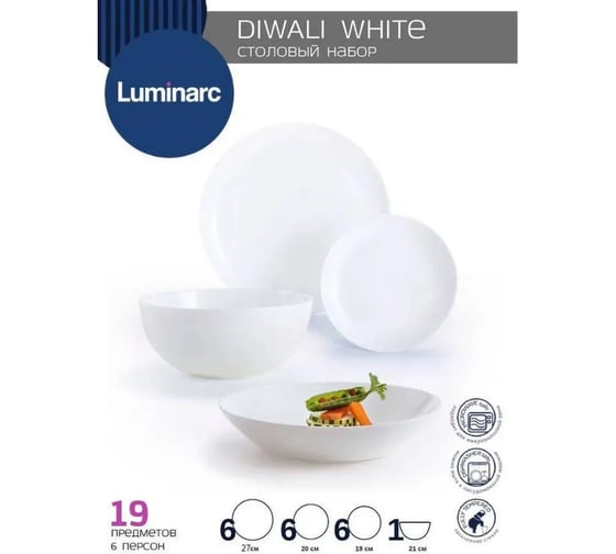 Набор столовый LUMINARC ДИВАЛИ 19 предметов Q9315