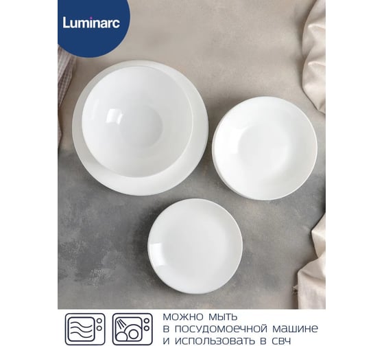 Набор столовый LUMINARC ДИВАЛИ 19 предметов Q9315