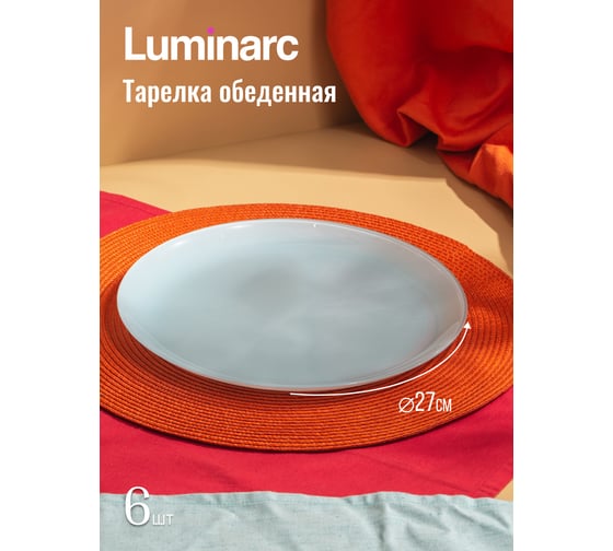 Набор столовый LUMINARC SIMPLY FANTASIA TURQUOISE 44 предмета V2713