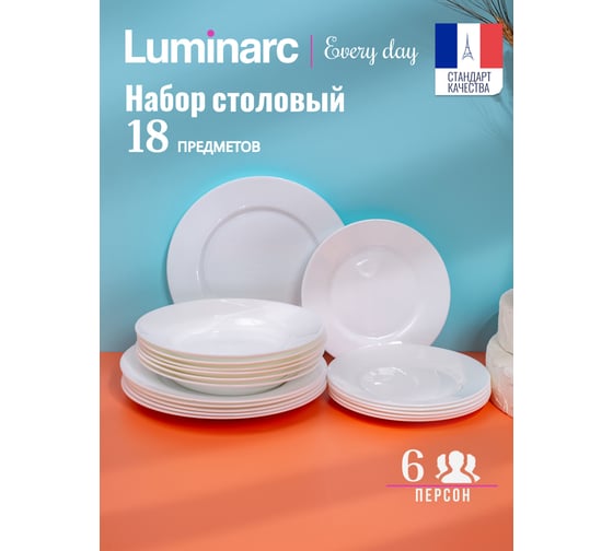 Набор столовый LUMINARC ЭВРИДЭЙ 18 предметов Q9318