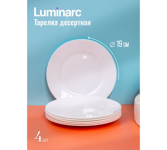 Набор столовый LUMINARC ЭВРИДЭЙ 18 предметов Q9318