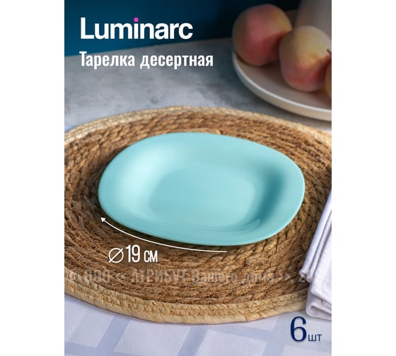 Набор столовый LUMINARC КАРИН ТЮРКУАЗ 18 предметов P7628