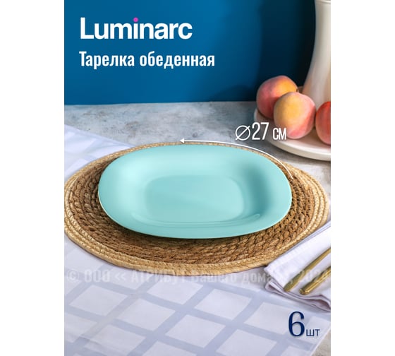 Набор столовый LUMINARC КАРИН ТЮРКУАЗ 18 предметов P7628