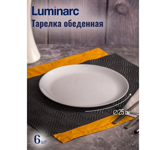 Набор столовый LUMINARC ДИВАЛИ ГРАНИТ 19 предметов P2920