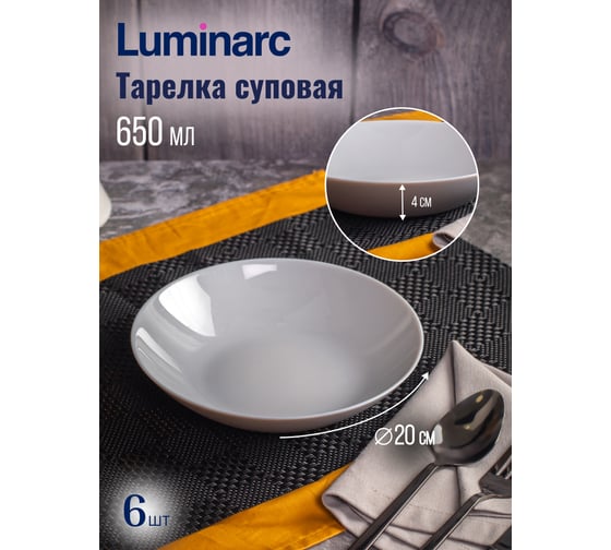 Набор столовый LUMINARC ДИВАЛИ ГРАНИТ 19 предметов P2920