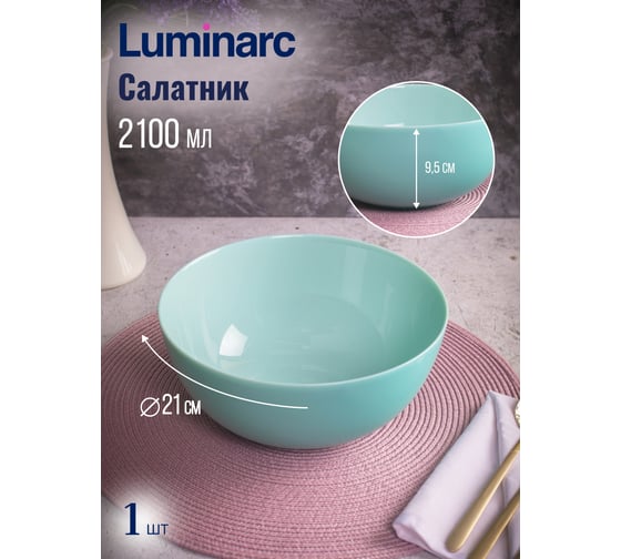 Набор столовый LUMINARC ДИВАЛИ ЛАЙТ ТЮРКУАЗ 19 предметов P2947
