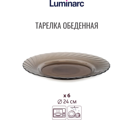 Набор столовый LUMINARC ОКЕАН ЭКЛИПС 45 предметов L5110