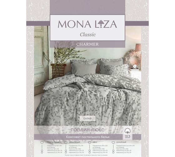 Комплект постельного белья Mona Liza Cloud семейный 50x70 см 2 шт поплин 562407/11
