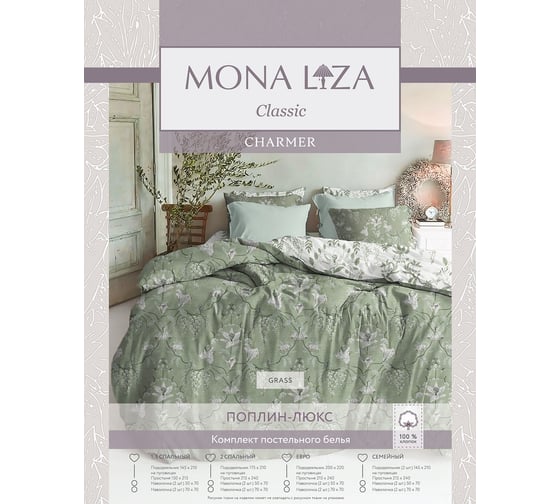 Комплект постельного белья Mona Liza Grass евро 50x70 см 2 шт поплин 562110/12